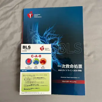 BLS 일차 응급 처치 AHA 가이드라인 2020