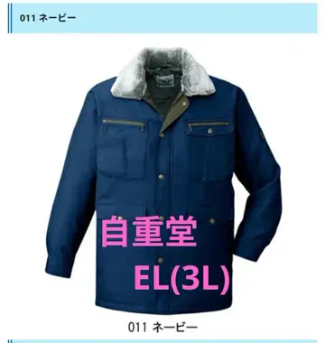 지초도 48073 네이비 방한 코트 EL(3L) 사이즈