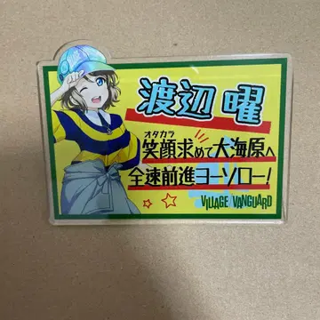러브 라이브 [ 와타나베 요 ] 빌리지 뱅가드 아크릴 핀 배지