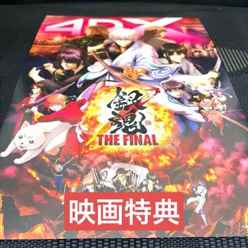 당일 발송 은혼 THE FINAL 영화 혜택