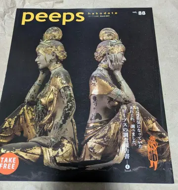 peeps 하코다테  Vol.88 peeps 조사 보고서 4