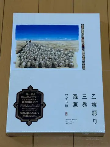 신부 이야기 3권 와이드판