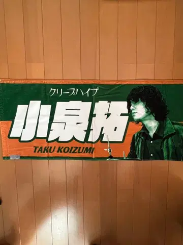 크리프하이프 이타타월 3