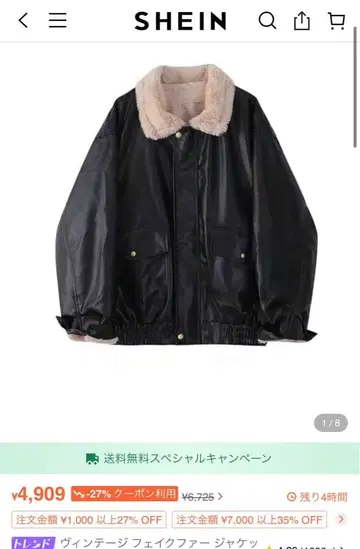 shein 빈티지 인조 모피 자켓