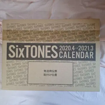 SixTONES 2020.4-2021.3 달력