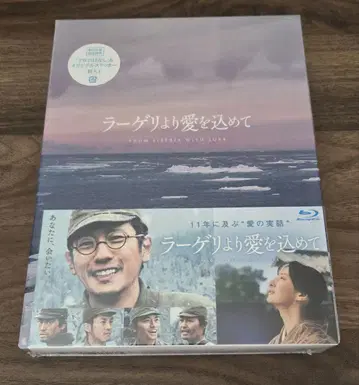 라게리보다 사랑을 담아 Blu-ray 럭셔리판