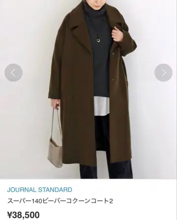 저널 스탠다드 슈퍼 140 비버 울 코트 브라운 S 사이즈