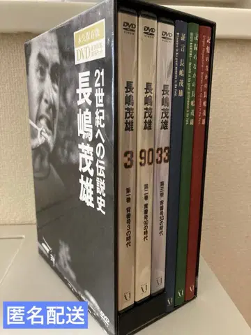 익명 배송 나가시마 시게오 21세기 로의 전설사 DVD