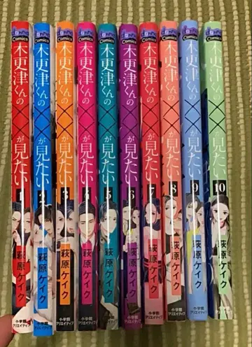 키사라즈 군의 x x 를 보고 싶다 1~10권