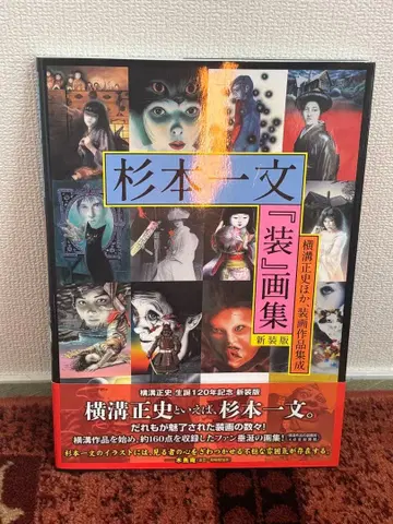 스기모토 카즈후미 일러스트집 신장판