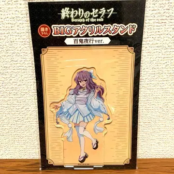 종말의 세라프 백귀야행ver 아크릴 스탠드 히이라기 시노아