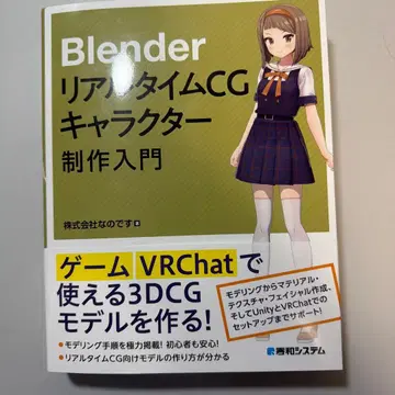 Blender 실시간 CG 캐릭터 제작 입문