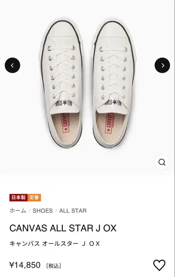 컨버스 일본제 모델