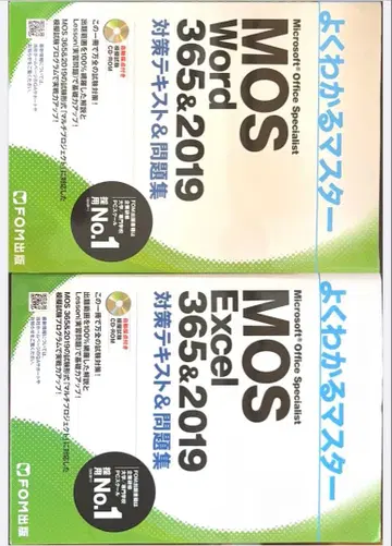 2권 세트 MOS Word / Excel 대책 텍스트 문제집 FOM 출판