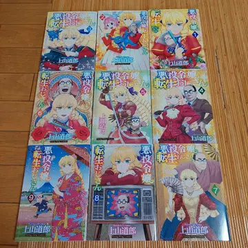 악역 영애 전생 아저씨 1권부터 9권