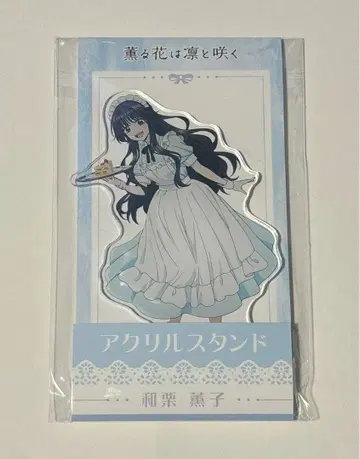 향기로운 꽃은 늠름하게 피다 와쿠리 카오루코 아크릴 스탠드
