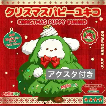 멜로조이 mellojoy 크리스마스 퍼피 유키코 유키코 스퀴즈