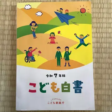 어린이 백서 레이와 7년판