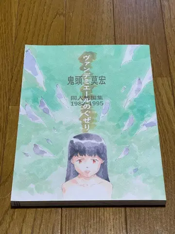 뱅데미에르의 구제리 키토 모히로 동인 단편집