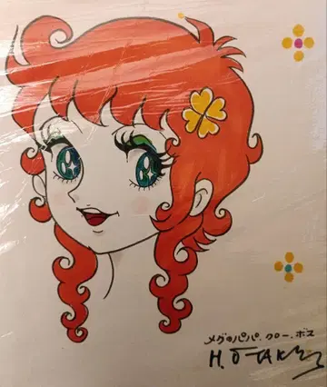 오오타케 히로시 사인 색지 마녀 메그짱의 아빠 클로