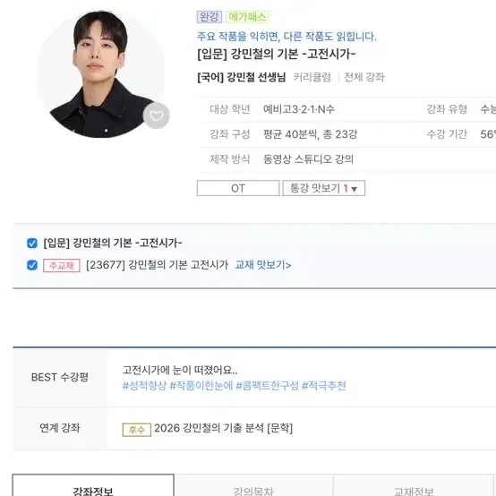 Ganggibon Classical Poetry New Product