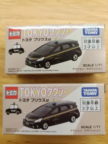 토미카 도쿄 택시 2개