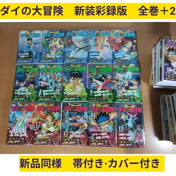 다이의 대모험 전권 세트 팬북 소설 각각의 길