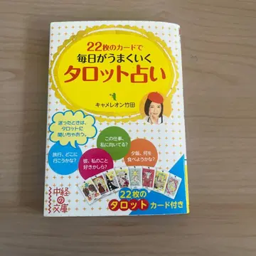 22장의 카드로 매일이 잘 풀리는 타로점