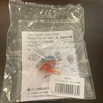 리볼텍 데스스트로크 Ver.1.5 옵션 부품 분노 얼굴