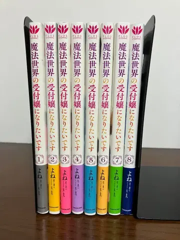 마법 세계의 접수원이 되고 싶습니다. 8