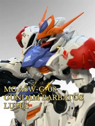 MG 건담 발바토스 루푸스 전체 페인팅 완성품