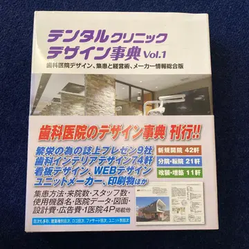 디지털 클리닉 디자인 사전 Vol.1