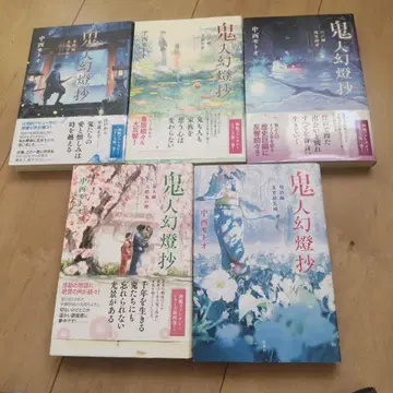 귀인 환등초 5권 세트