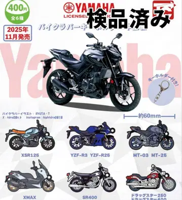 전 6종 YAMAHA 바이크 러버 키링 중형편