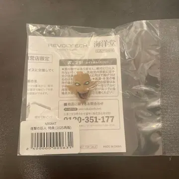 진격의 거인 리볼텍 옵션 부품 입 벌린 얼굴