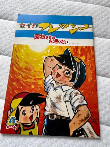 세이카 노트 세이카 프레쉬 쿠니마츠 님 행차시다 치바 테츠야