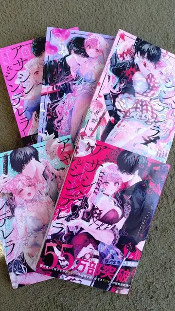 어쌔신 & 신데렐라 전권 세트 5권