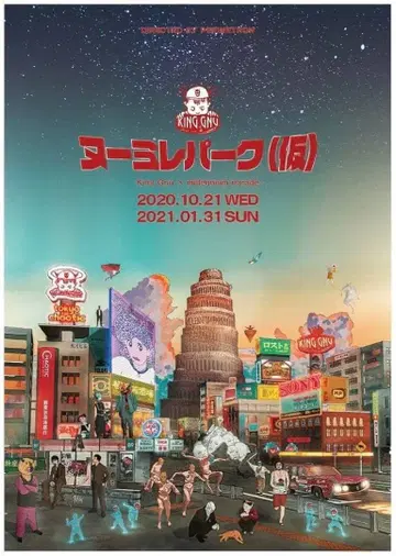 King Gnu 누우미레파쿠 포스터