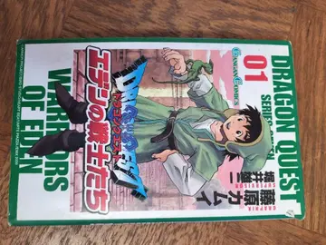 드래곤 퀘스트 에덴의 전사들 전권 세트