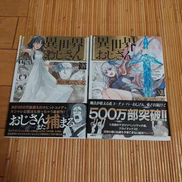 이세계 삼촌 1권부터 14권까지