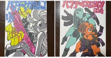 코미티아154 잉크 보틀 바나나 매거진 01호&02호 이마이시 히로유키