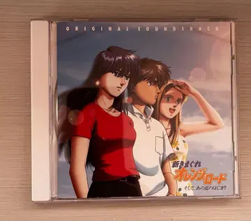 신 키마구레 오렌지 로드 OST