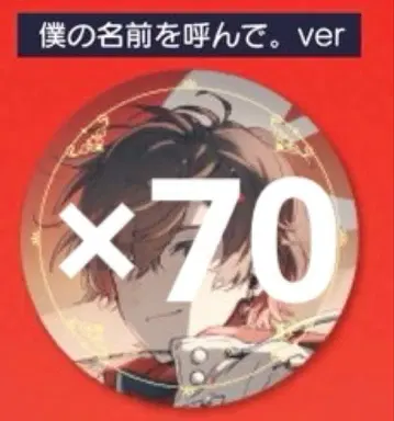 아마츠키 무도관 캔뱃지 내 이름을 불러줘 70점