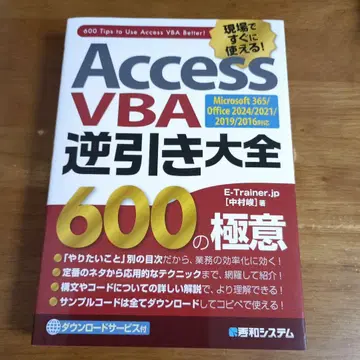 AccessVBA 역참조 대전 600가지 비법
