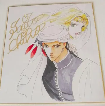 사이토 치호 판촉 색지