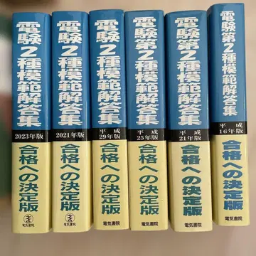 전기기술자격시험 제2종 모범 해답집 헤이세이 16년판 ~ 2023년판
