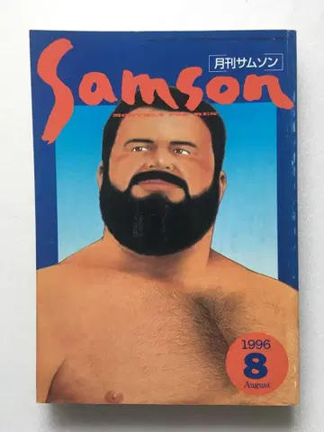 SAMSON 월간 SAMSON 1996년 8월호