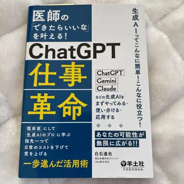 의사의 [할 수 있다면 좋겠다]를 실현하는! ChatGPT 업무 혁명