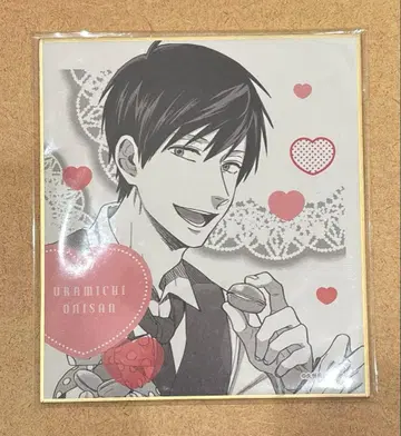 우라미치 오빠 색지