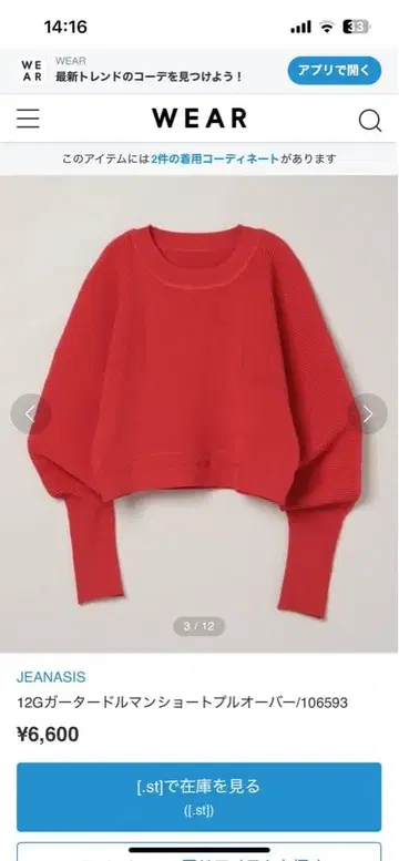 JEANASIS 리브 레드 크롭 니트